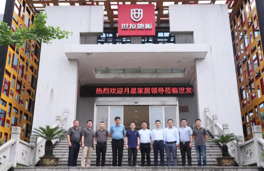 戰略合作 攜手共贏 | 世友地板與月星家居正式簽約！