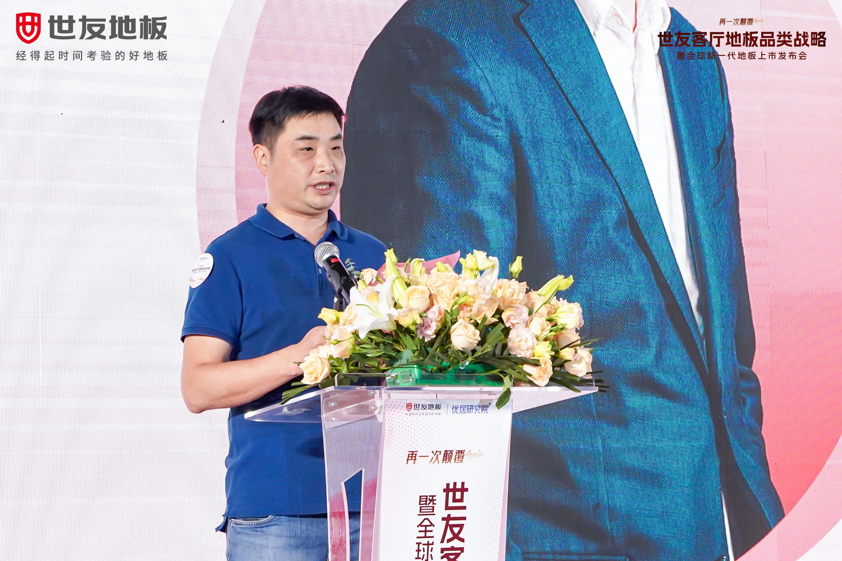媒體報(bào)道 權(quán)威解讀丨倪月忠：顛覆、創(chuàng)新、打破邊界，世友地板首提“客廳地板”品類概念