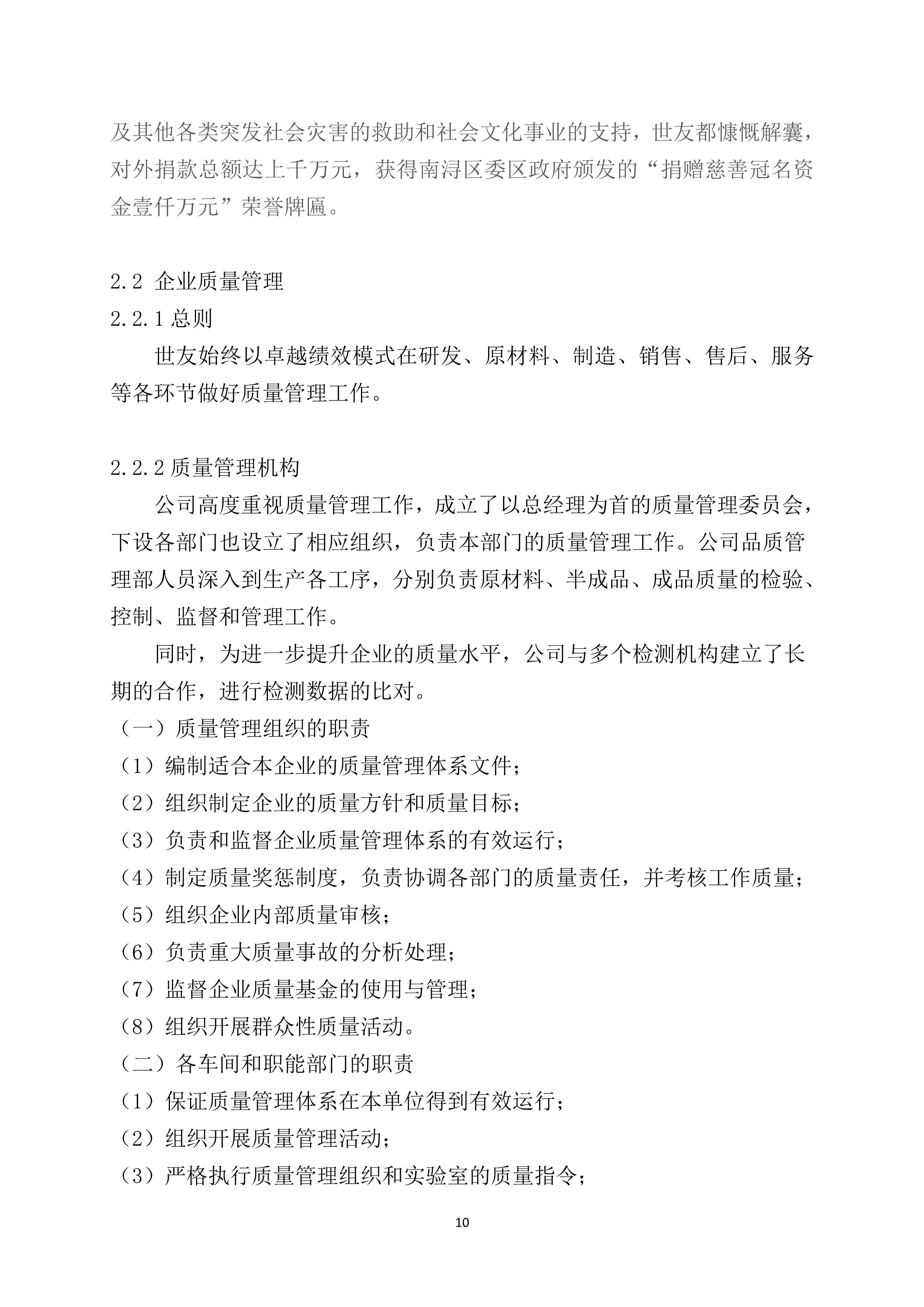 世友企業質量誠信報告2019年度_10.jpg